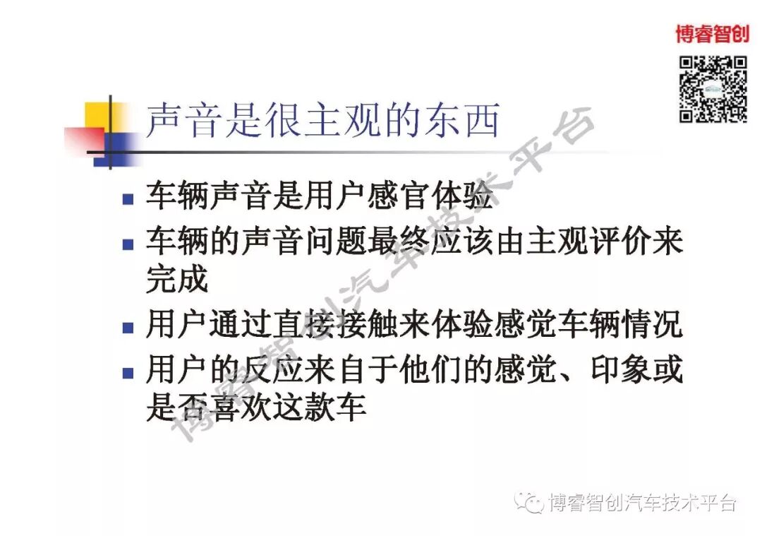 汽车声品质控制NVH的图17