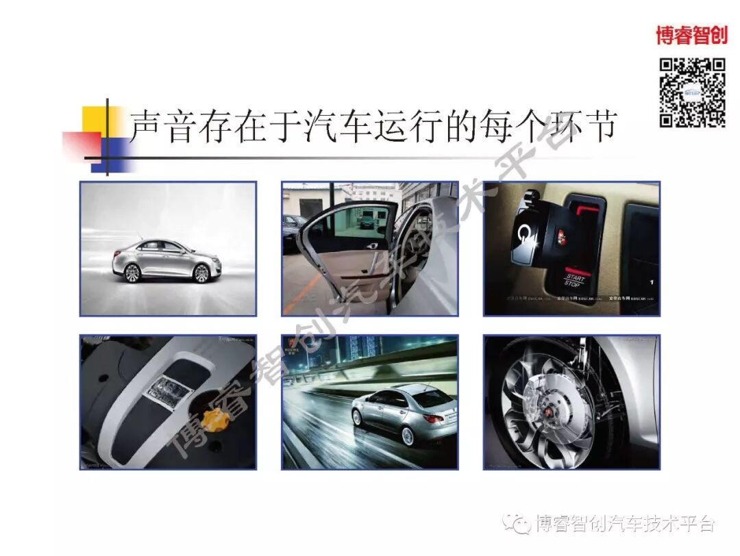 汽车声品质控制NVH的图6