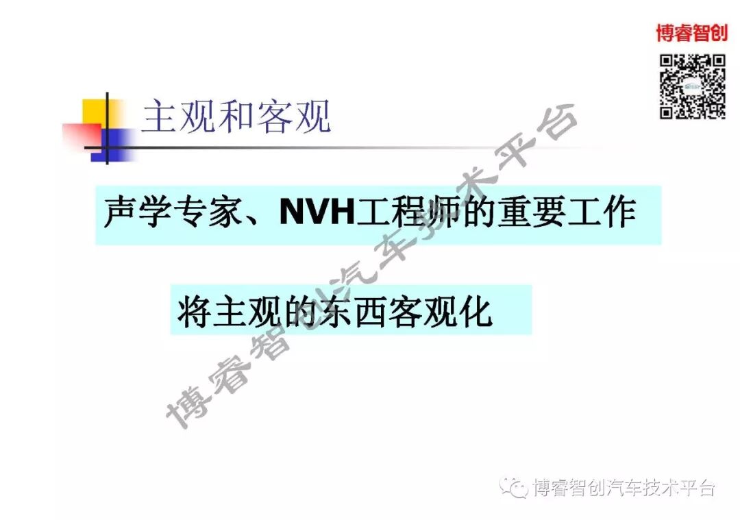 汽车声品质控制NVH的图19