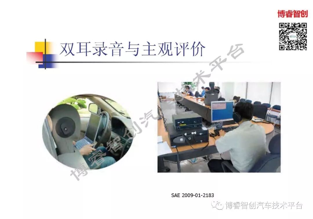 汽车声品质控制NVH的图18