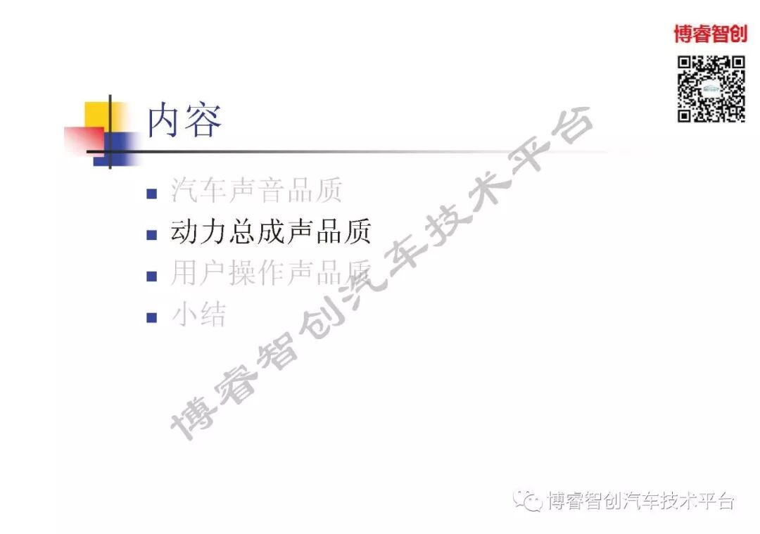 汽车声品质控制NVH的图23