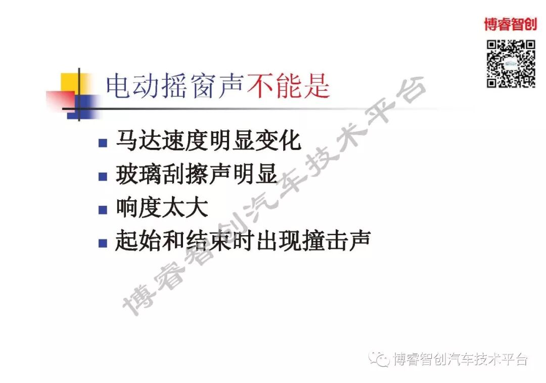 汽车声品质控制NVH的图51