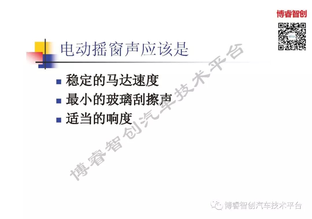 汽车声品质控制NVH的图50