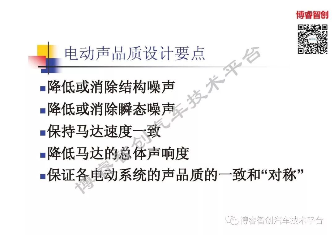 汽车声品质控制NVH的图58