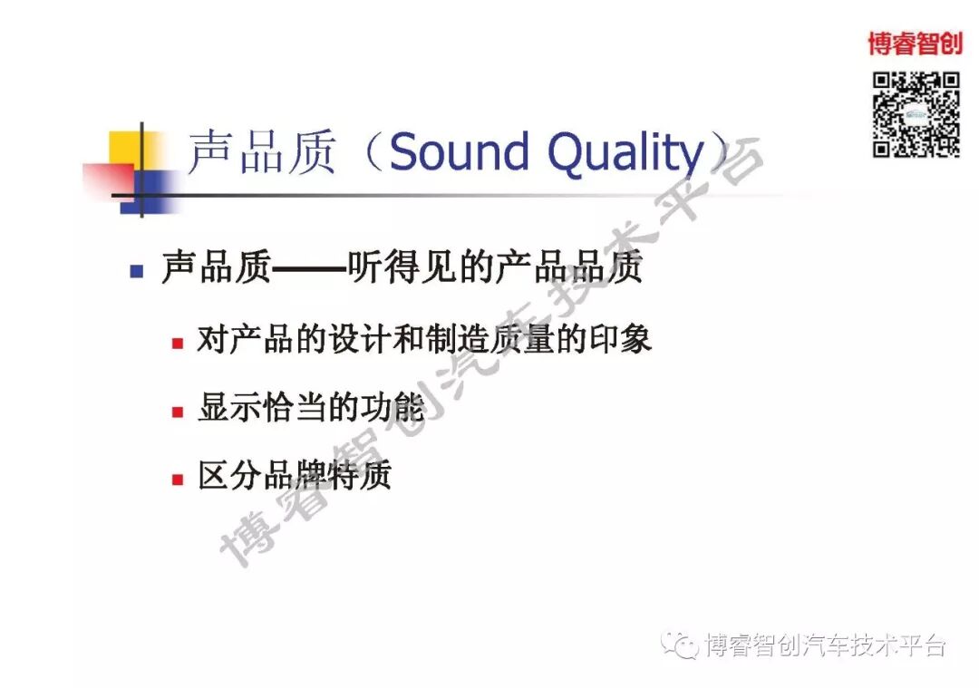 汽车声品质控制NVH的图9