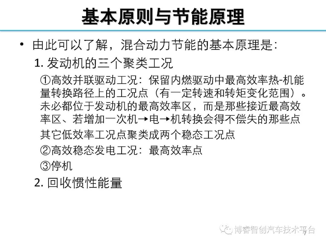 干货‖HEV-PHEV混合动力系统构型分析的图6