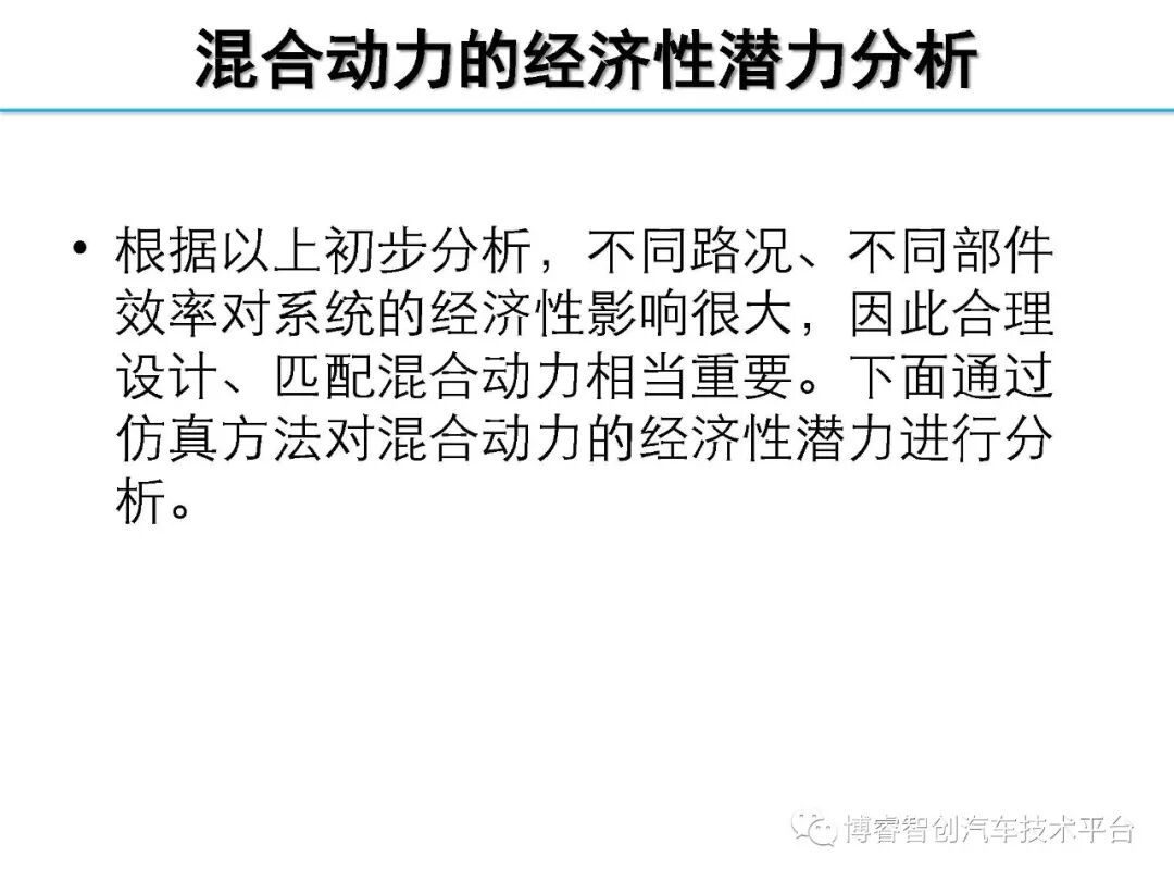 干货‖HEV-PHEV混合动力系统构型分析的图98