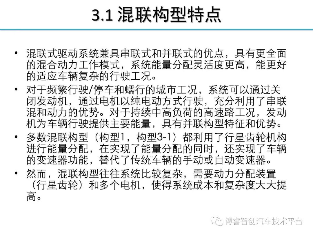 干货‖HEV-PHEV混合动力系统构型分析的图20