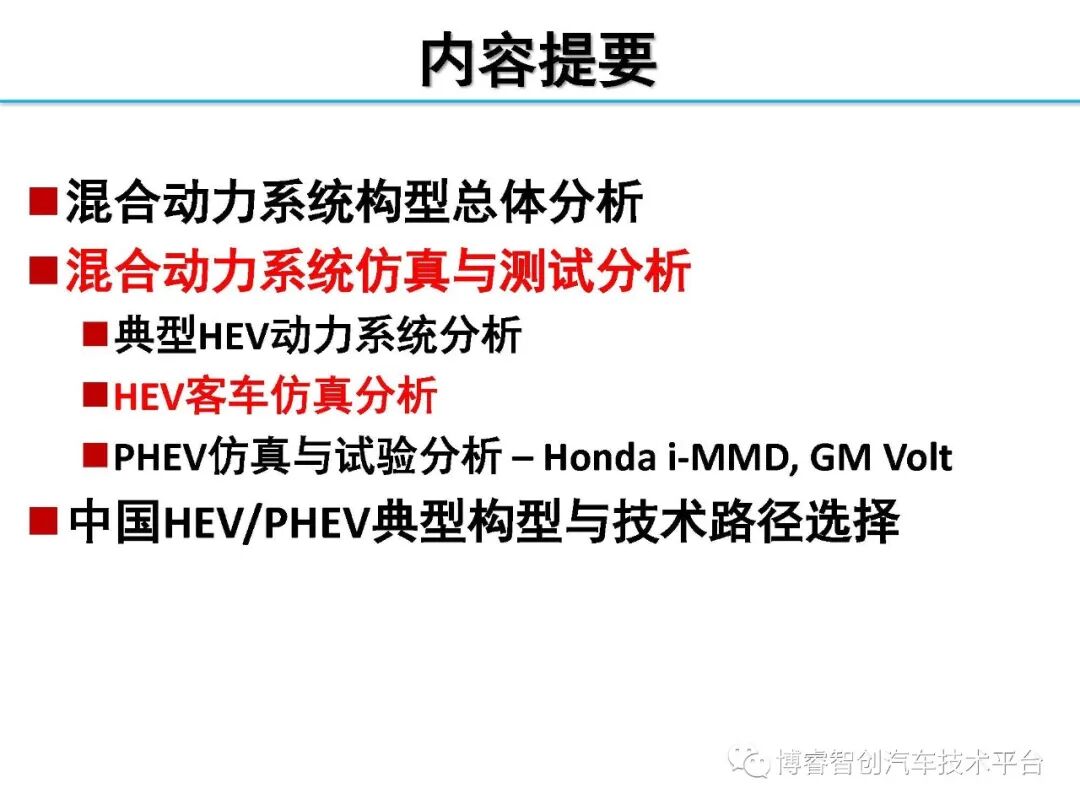 干货‖HEV-PHEV混合动力系统构型分析的图83