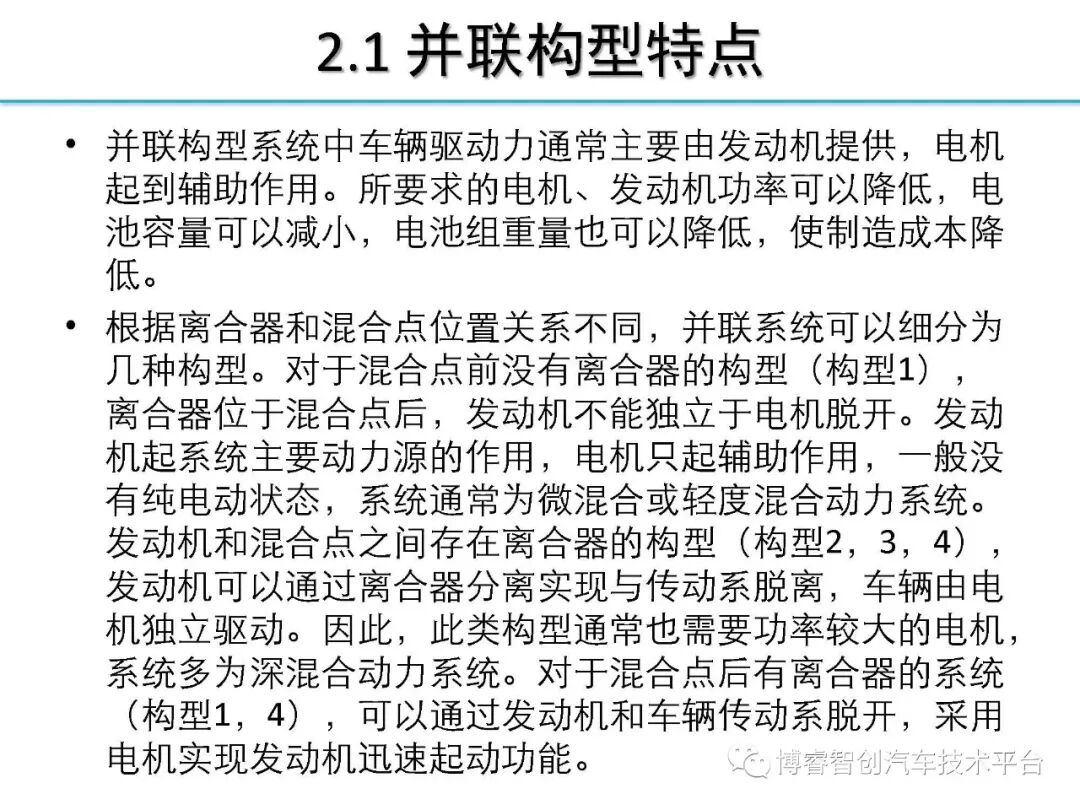 干货‖HEV-PHEV混合动力系统构型分析的图15