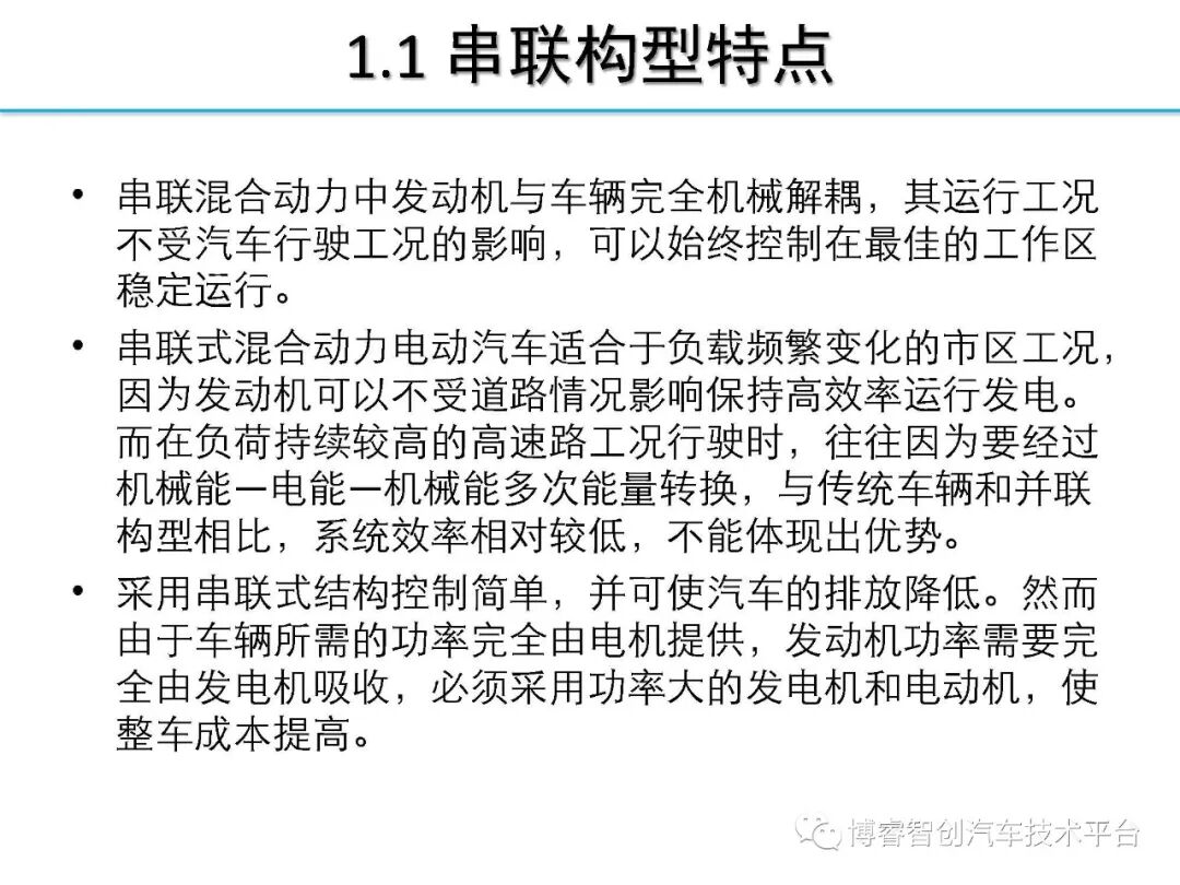 干货‖HEV-PHEV混合动力系统构型分析的图11