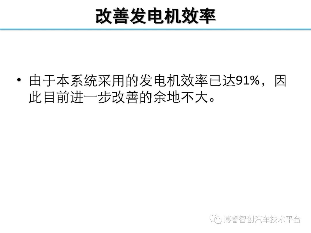 干货‖HEV-PHEV混合动力系统构型分析的图103