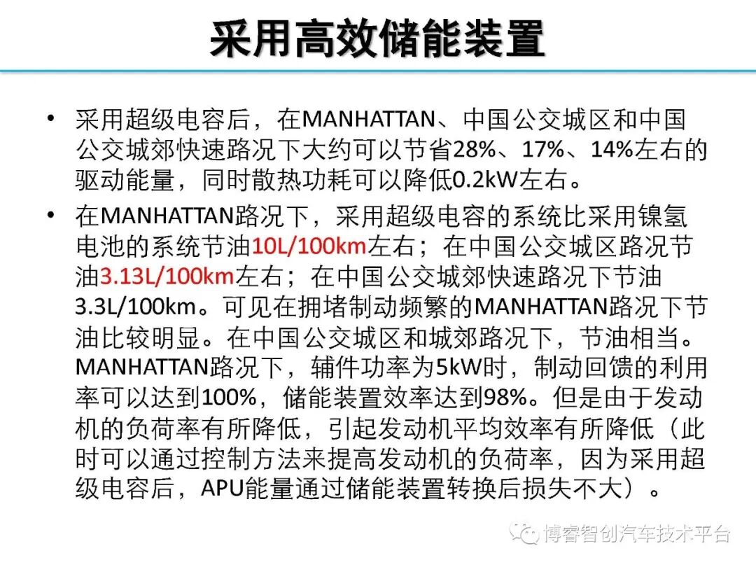 干货‖HEV-PHEV混合动力系统构型分析的图105