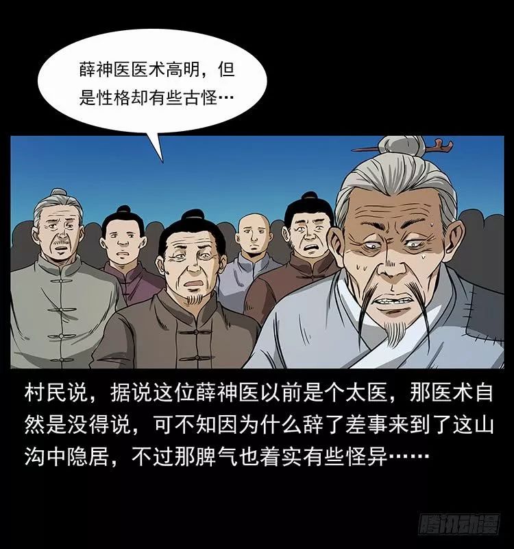 鬼漫畫《神醫》 靈異 第14張