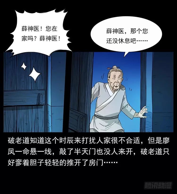 鬼漫畫《神醫》 靈異 第25張