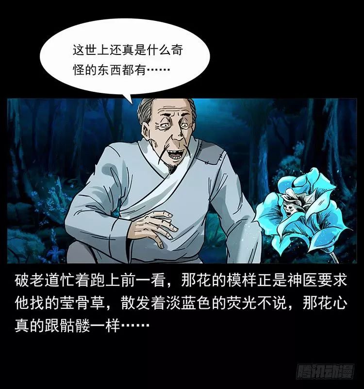 鬼漫畫《神醫》 靈異 第49張