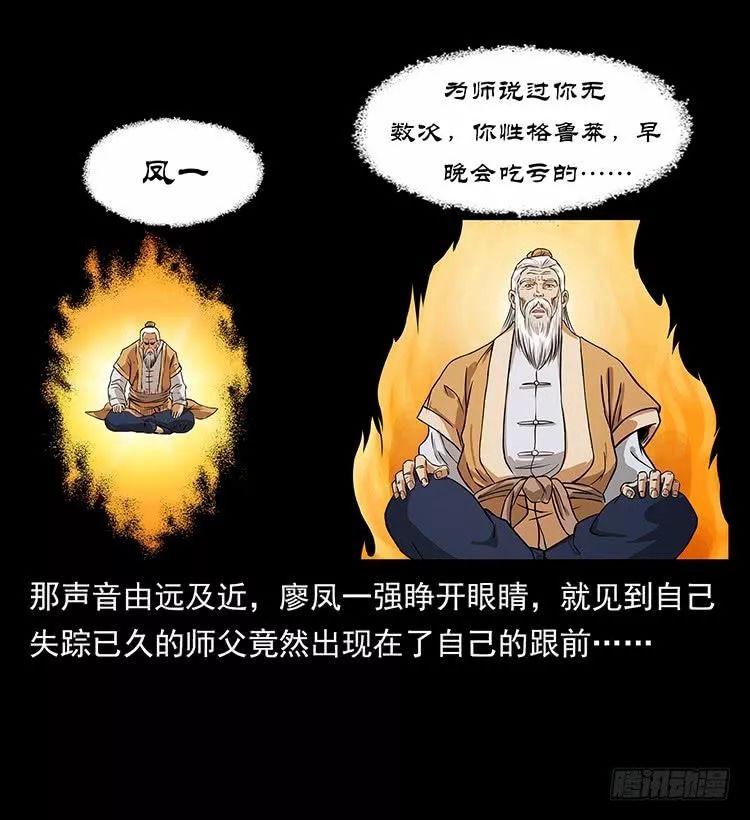 鬼漫畫《神醫》 靈異 第3張