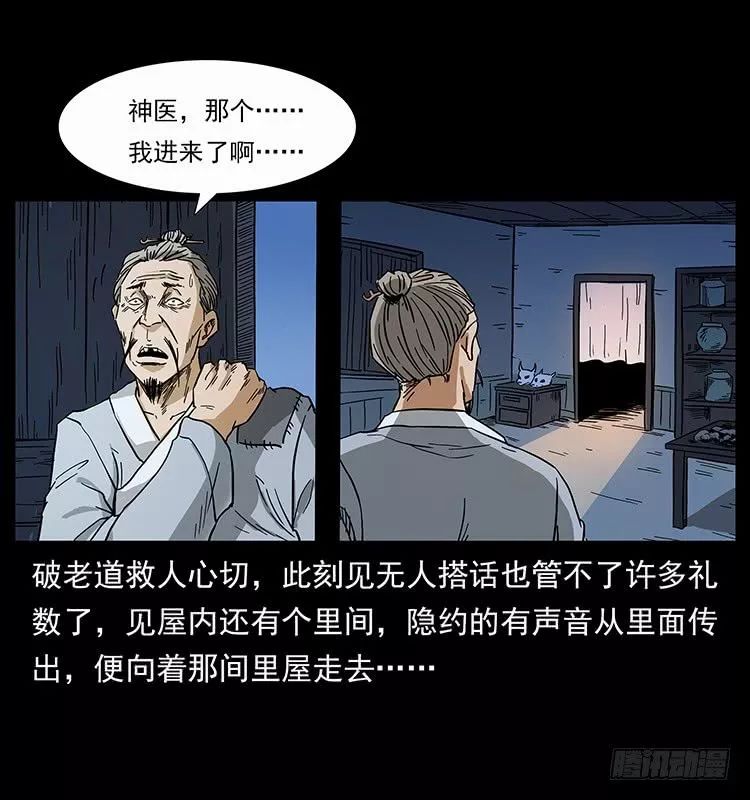 鬼漫畫《神醫》 靈異 第27張