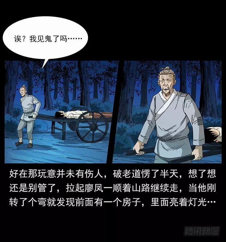 鬼漫畫《神醫》 靈異 第23張