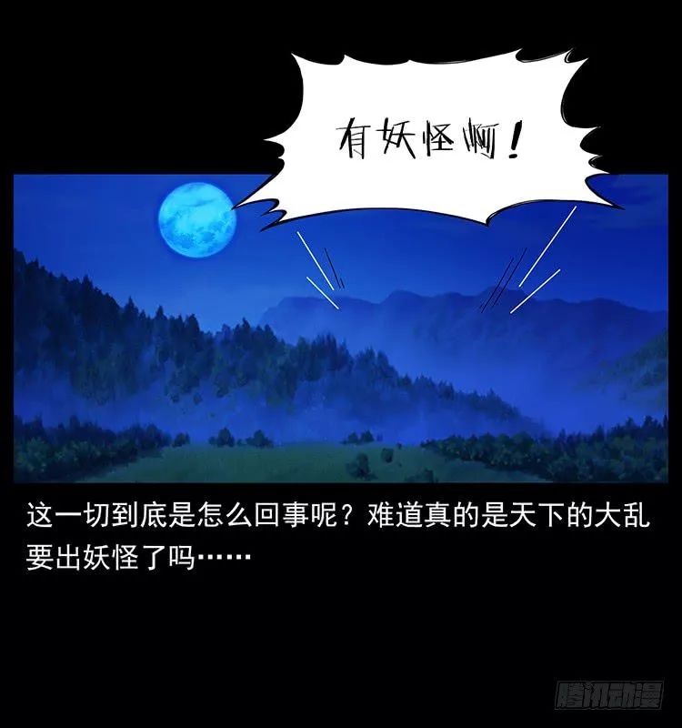 鬼漫畫《神醫》 靈異 第57張