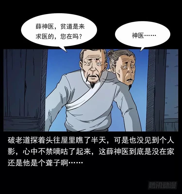 鬼漫畫《神醫》 靈異 第26張