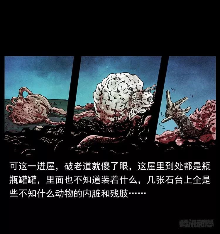 鬼漫畫《神醫》 靈異 第28張