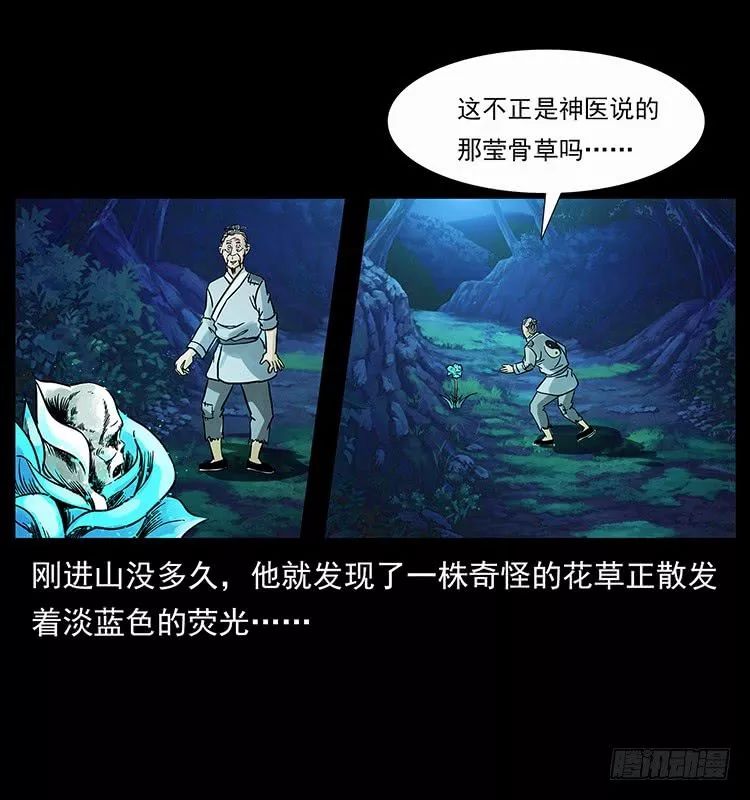 鬼漫畫《神醫》 靈異 第48張