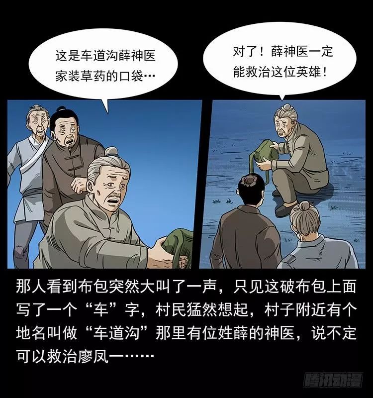 鬼漫畫《神醫》 靈異 第13張