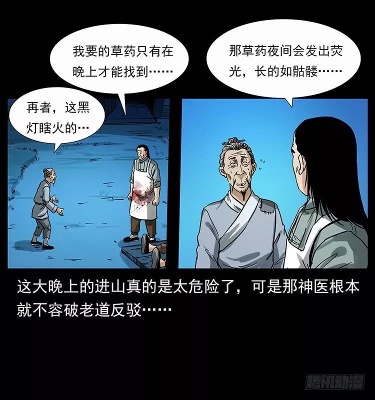 鬼漫畫《神醫》 靈異 第42張