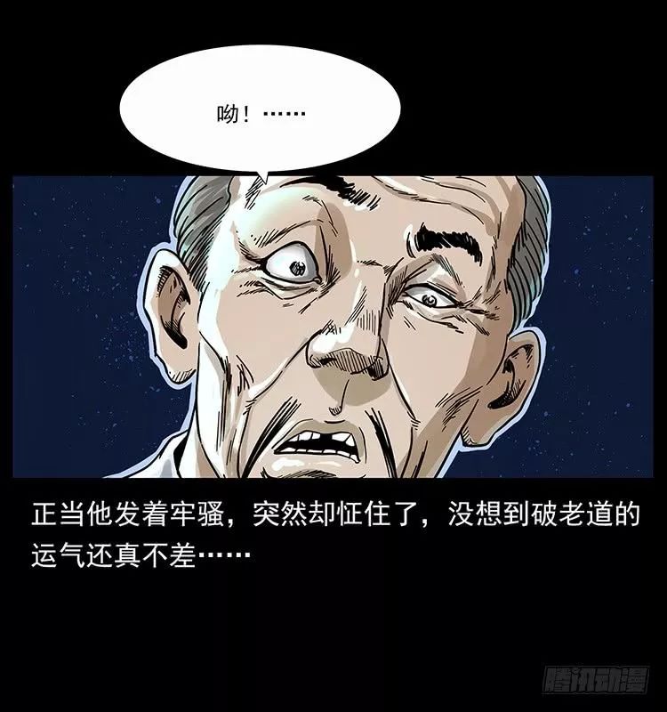 鬼漫畫《神醫》 靈異 第47張