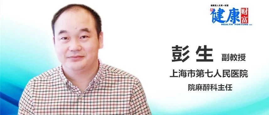 【专家论坛】彭生：癌痛不必忍，微创手术可切断疼痛信号传导“电路”