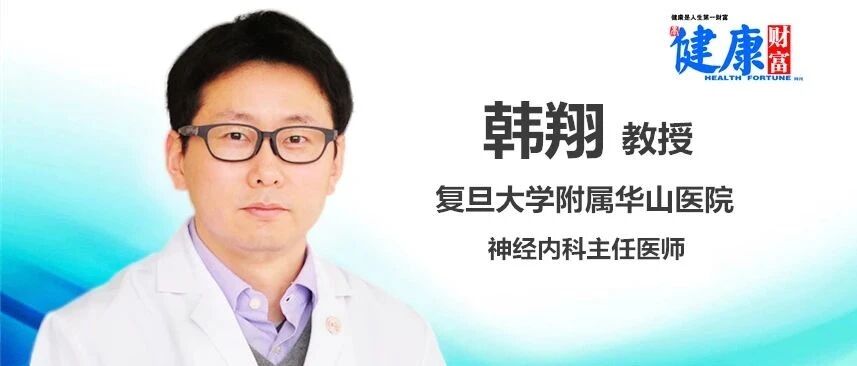 【海上名医】韩翔：一老一青，关注不同中风危险因素