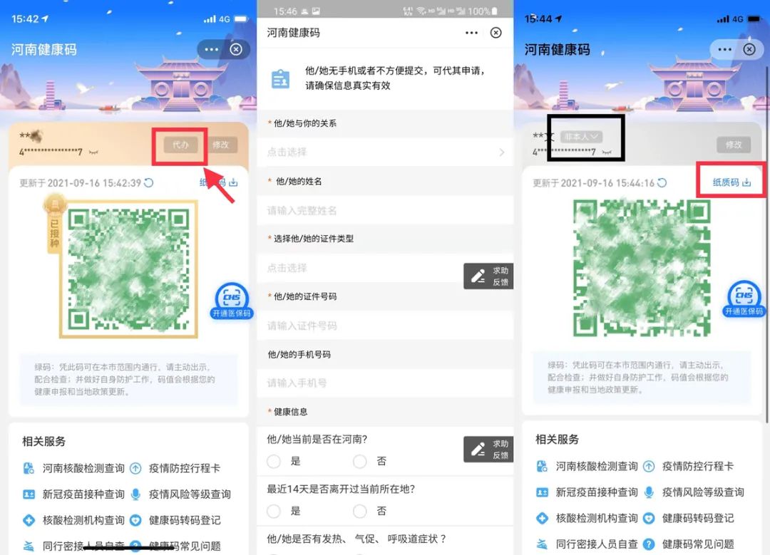 河南省纸质健康码申请流程(图文)