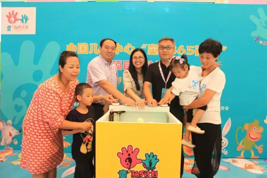 与中国儿童中心合作“童+365计划”项目