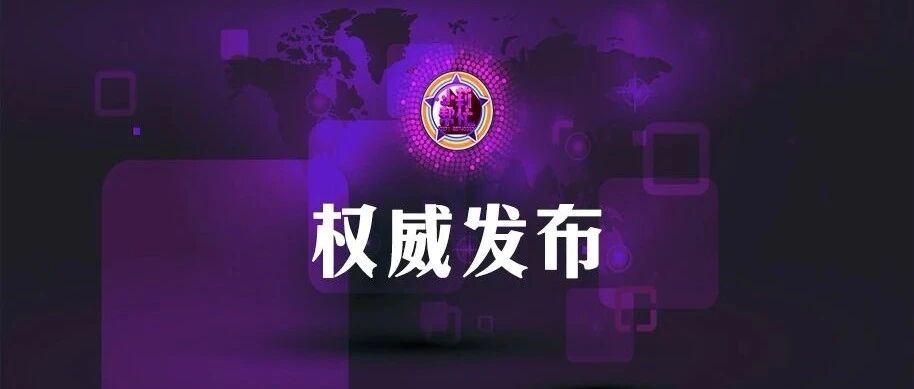 刚刚，调查结果公布！多人被处理！