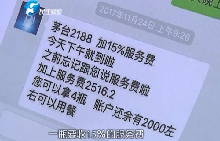 郑州绿地Jw万豪酒店内卖假冒酒 还是“茅台”