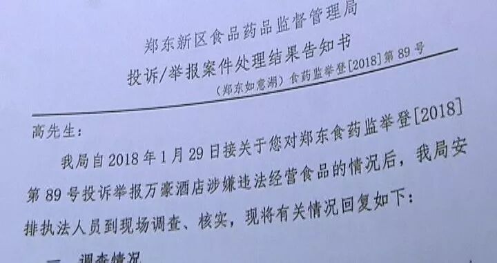 郑州绿地Jw万豪酒店内卖假冒酒 还是“茅台”