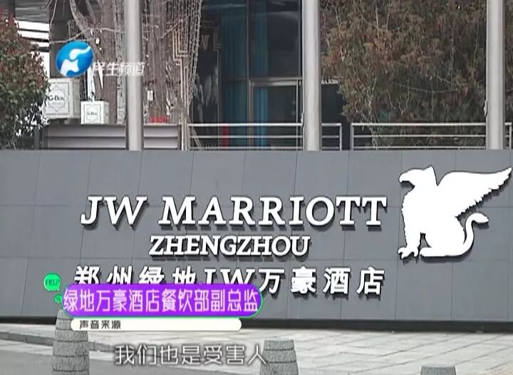 郑州绿地Jw万豪酒店内卖假冒酒 还是“茅台”