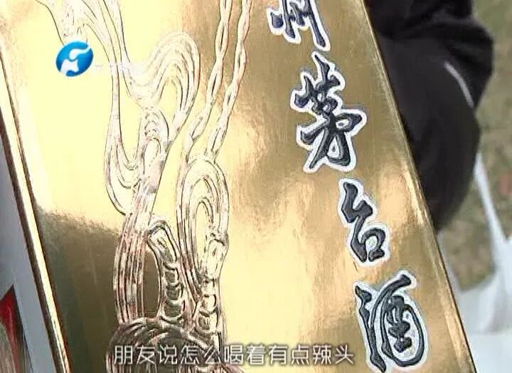 郑州绿地Jw万豪酒店内卖假冒酒 还是“茅台”