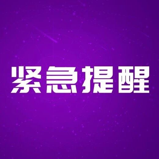 事关疫情防控！今日起，这里所有景区暂停对外开放，勿前往