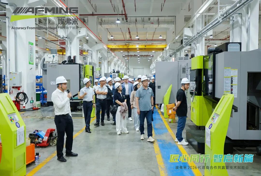 匠心同行&middot;智启新篇 | 埃弗米2026代理商合作共赢暨技术赋能会圆满结束