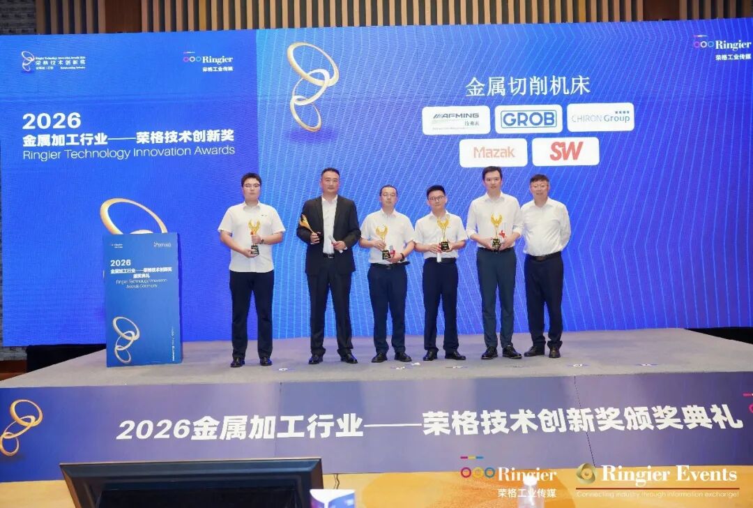 埃弗米CMX-110U荣获2026智能制造行业-荣格技术创新奖