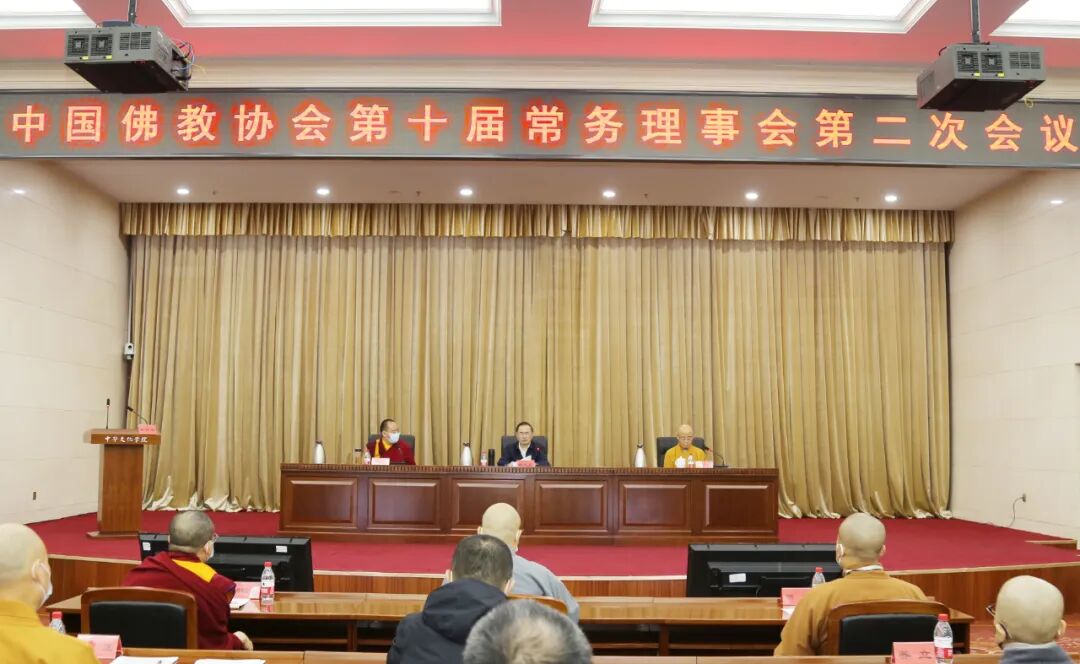 新闻｜中国佛教协会第十届常务理事会第二次会议在京召开