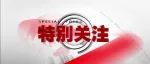 【关注】藏传佛教第十八届、十九届“拓然巴”高级学衔授予仪式在京举行