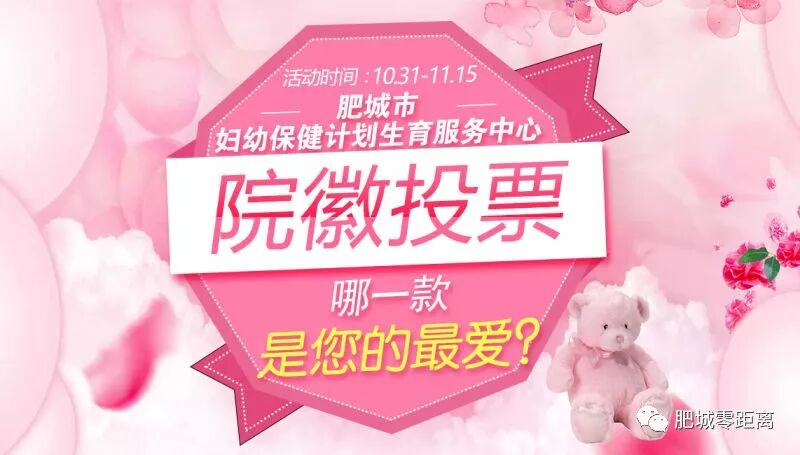 肥城市妇幼保健计划生育服务中心的新院徽你来决定!这3个院徽,谁是你心中的NO.1?