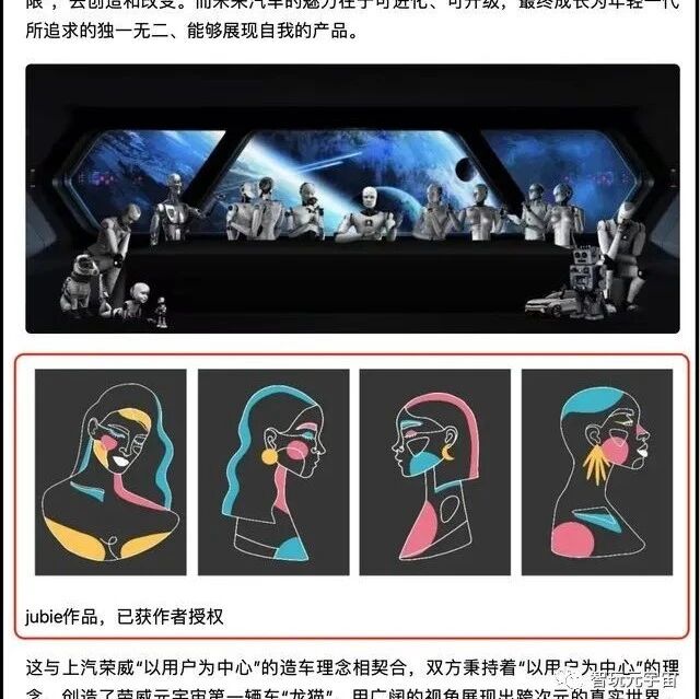 “元宇宙第一線中國車企”，榮威NFT項目涉嫌造假圖片