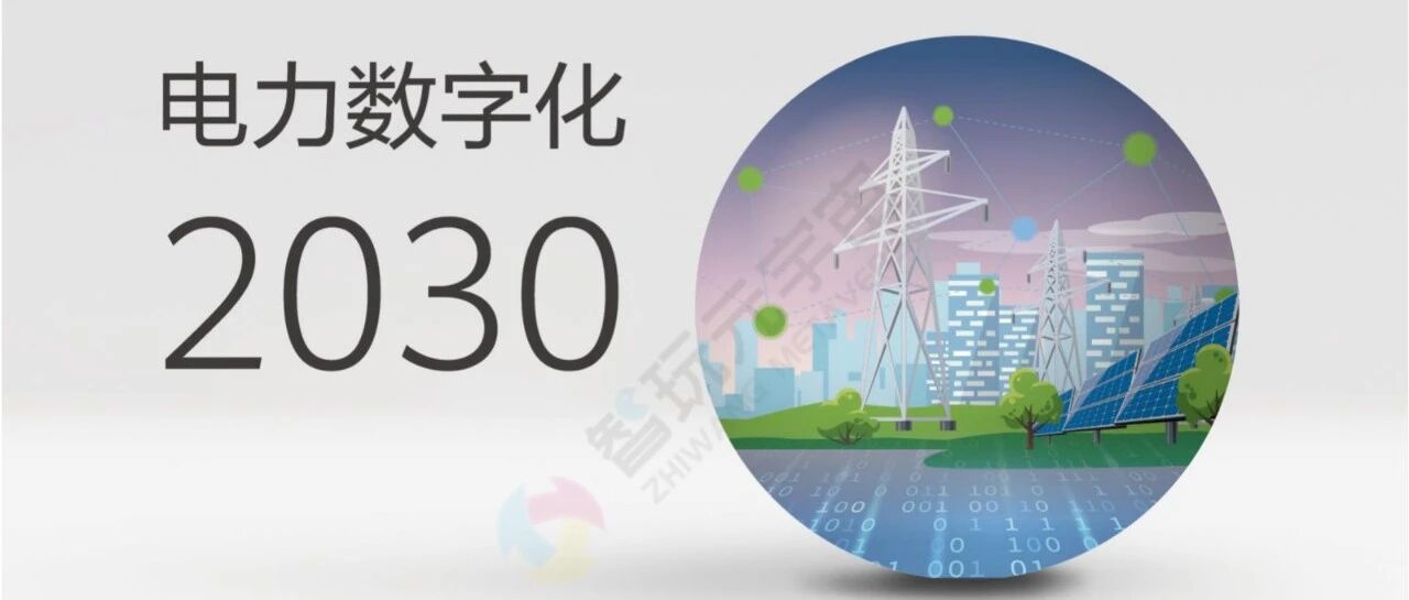 【華為-安永】電力數字化2030白皮書-58頁圖片