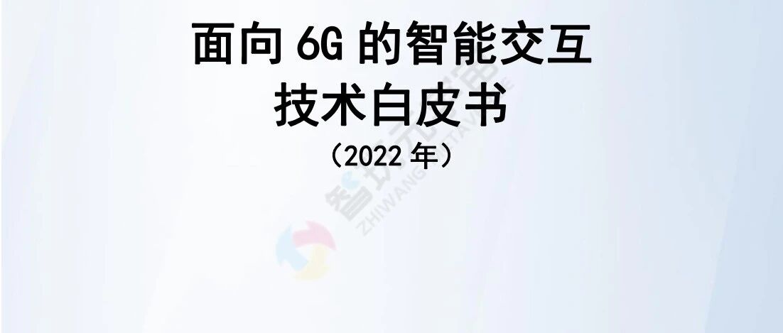 【中國移動】面向6G的智能交互技術白皮書-28頁圖片