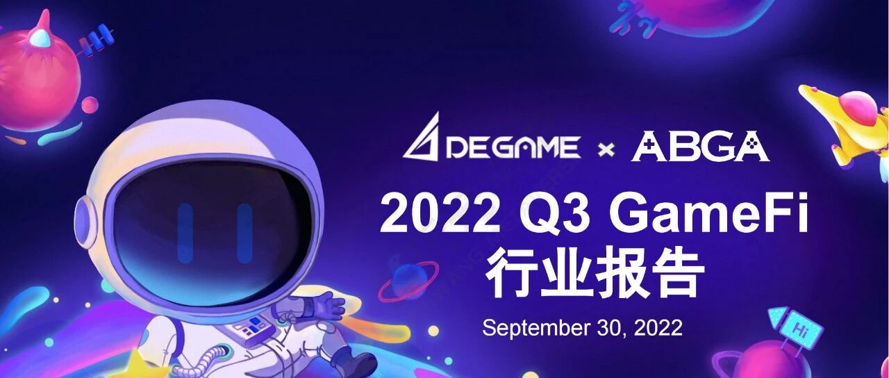 【DeGame】2022Q3 GameFi行業報告-44頁圖片