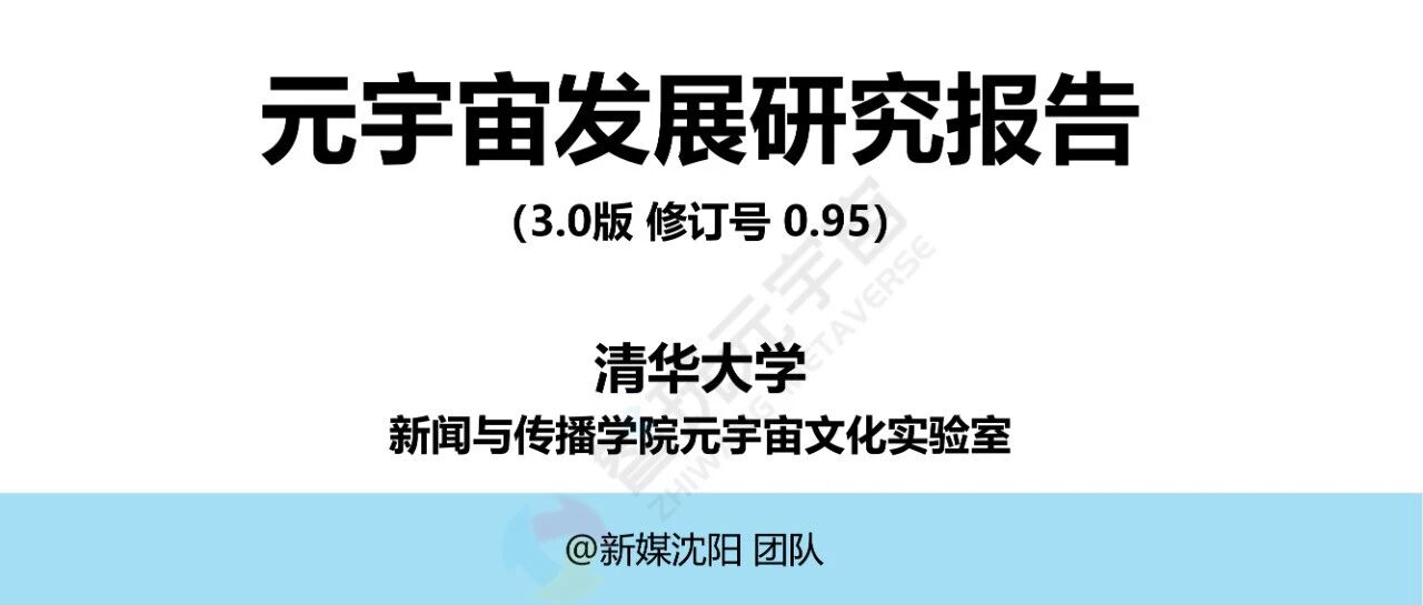 【清華大學】PPT元宇宙發展研究報告（3.0版）-255頁圖片